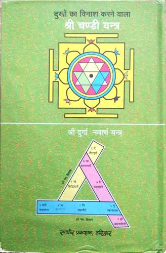Shatchandi Vidhaan (Navratra me vidhivat Devi Upasna)-img1